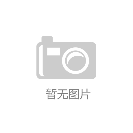 BCK官方网站app下载|【西甲】足球预测分析：赫塔菲VS埃